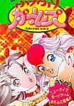 遊人のふりふりガールズ スーパーファミコンの画像