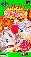 遊人のふりふりガールズ スーパーファミコン