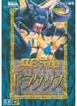 邪神ドラクソス