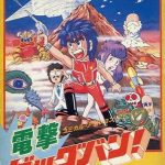 電撃ビッグバン! ファミリーコンピュータの画像