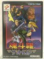 魂斗羅ザ・ハードコア