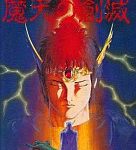魔天の創滅 メガドライブの画像