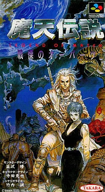 魔天伝説 戦慄のオーパーツ スーパーファミコン