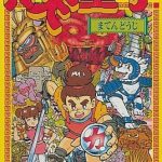 魔天童子 ファミリーコンピュータの画像