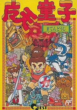 魔天童子 ファミリーコンピュータ