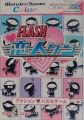 FLASH 恋人クン