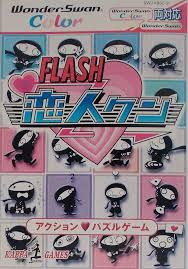 ワンダースワン FLASH 恋人クン