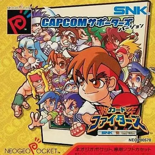 ネオジオポケットソフト SNK vs CAPCOM 激突カードファイターズ CAPCOMサポーターズバージョン ネオジオポケット