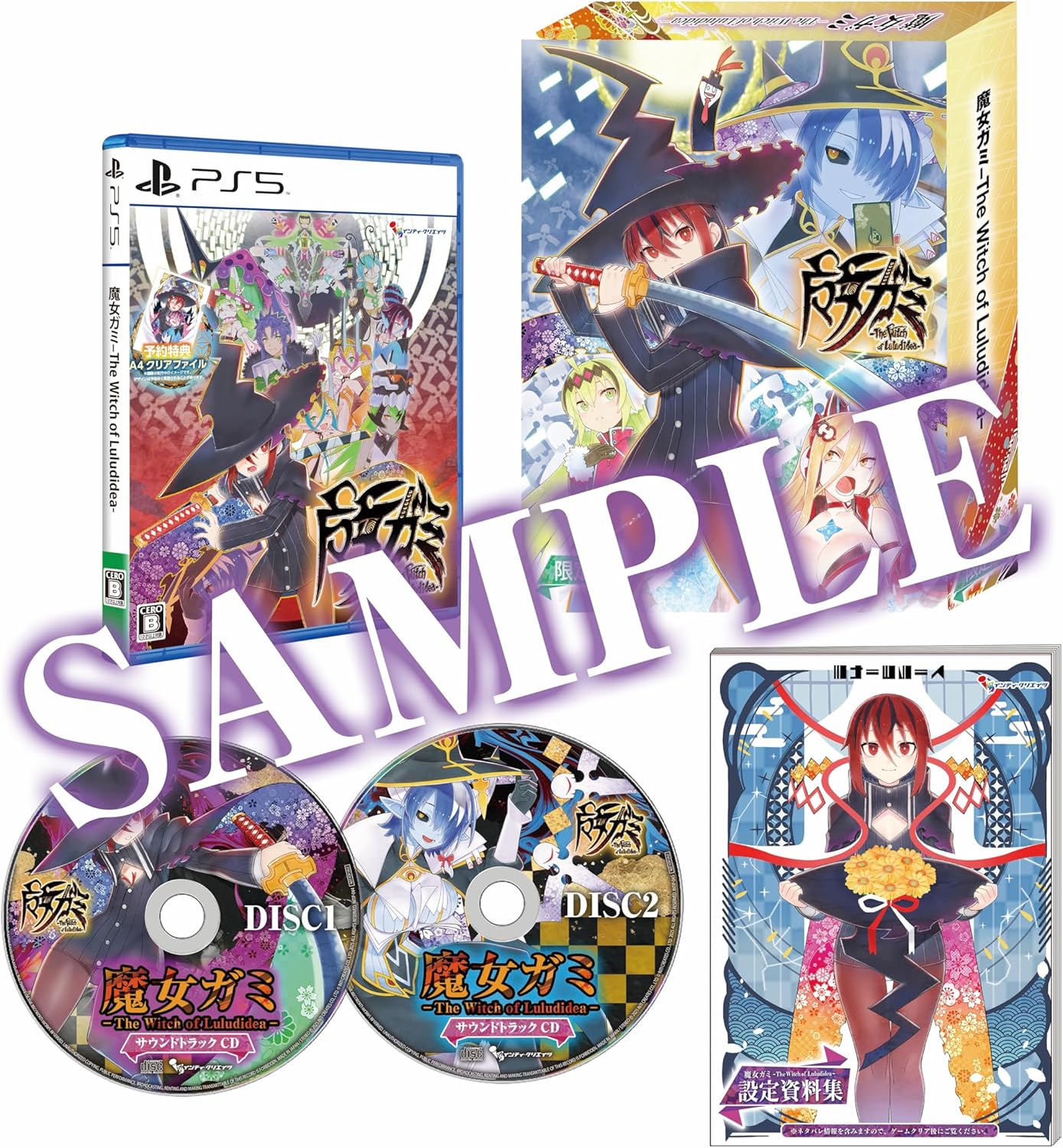 【PS5】魔女ガミ – The Witch of Luludidea – [限定版]