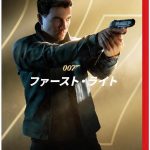 【Switch2】007 ファースト・ライトの画像