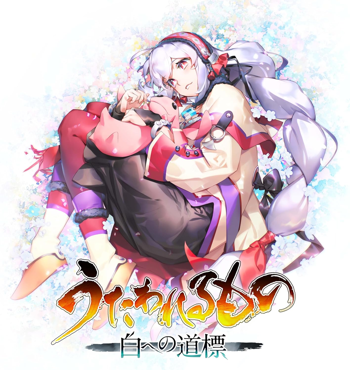 【Switch2】うたわれるもの 白への道標 [通常版]
