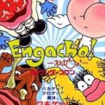 ワンダースワン えんがちょ! Engacho!の画像