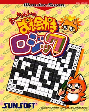 ワンダースワン おーちゃんのお絵かきロジック