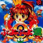 ぷよぷよ通 ネオジオポケットの画像