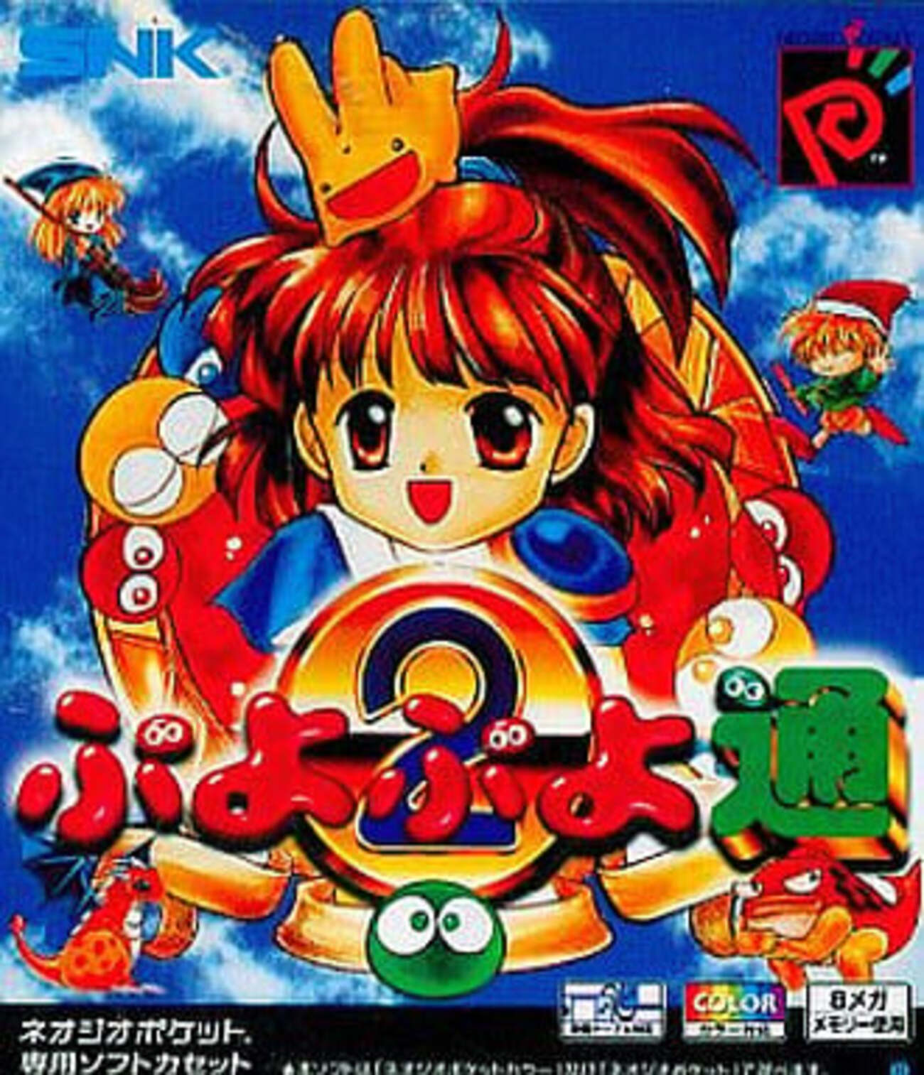 ぷよぷよ通 ネオジオポケット