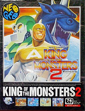 キング・オブ・ザ・モンスターズ2 ネオジオROM