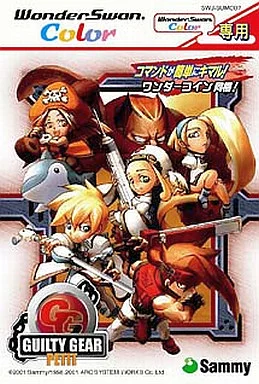 ワンダースワン ギルティ・ギア プチ