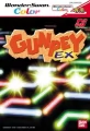 グンペイEX