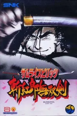 サムライスピリッツ 斬紅郎無双剣 ネオジオROM