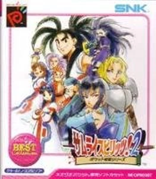 サムライスピリッツ!2 NGPベストコレクション ネオジオポケット
