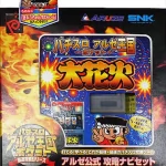 パチスロアルゼ王国ポケット 大花火 攻略ナビセット ネオジオポケットの画像