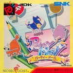 パーティーメール ネオジオポケットの画像