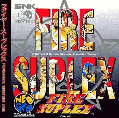 ファイヤースープレックス ネオジオCD 買取価格表 | ゲーム買取ブラザーズ