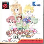 ポケットラブ～if～ ネオジオポケットの画像