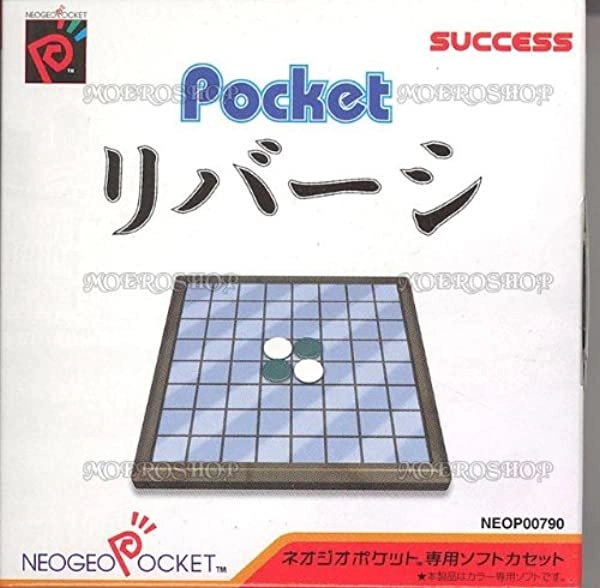 ポケットリバーシ ネオジオポケット