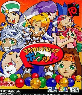 マジカルドロップポケット ネオジオポケット 買取価格表 | ゲーム買取