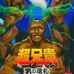 ワンダースワン 超兄貴 男の魂札の画像