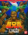超兄貴 男の魂札