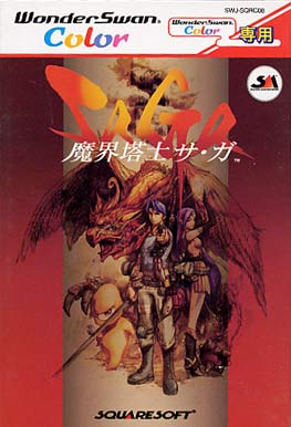 ワンダースワンカラー 魔界塔士サガ