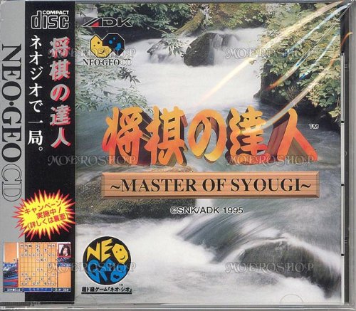 将棋の達人 ネオジオCD