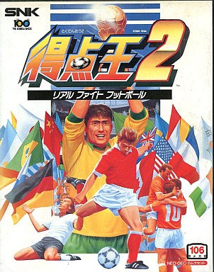 得点王2 ネオジオROM