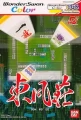 東風荘