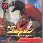 機甲世紀ユニトロン ネオジオポケットの画像