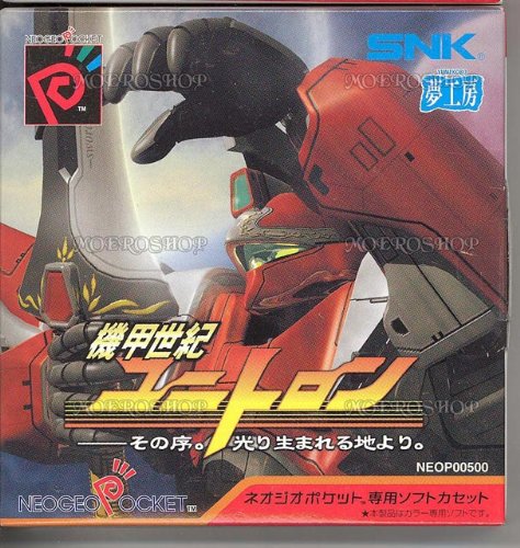 機甲世紀ユニトロン ネオジオポケット
