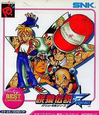 餓狼伝説 ファーストコンタクト NGPベストコレクション ネオジオポケット