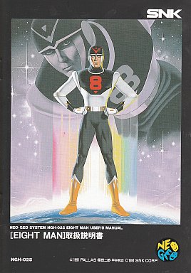 8マン（エイトマン） ネオジオROM