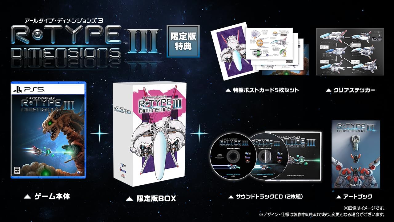 【PS5】R-Type Dimensions III [限定版]