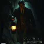 【PS5】ジョン モーリー最後の事件簿 [限定版]の画像