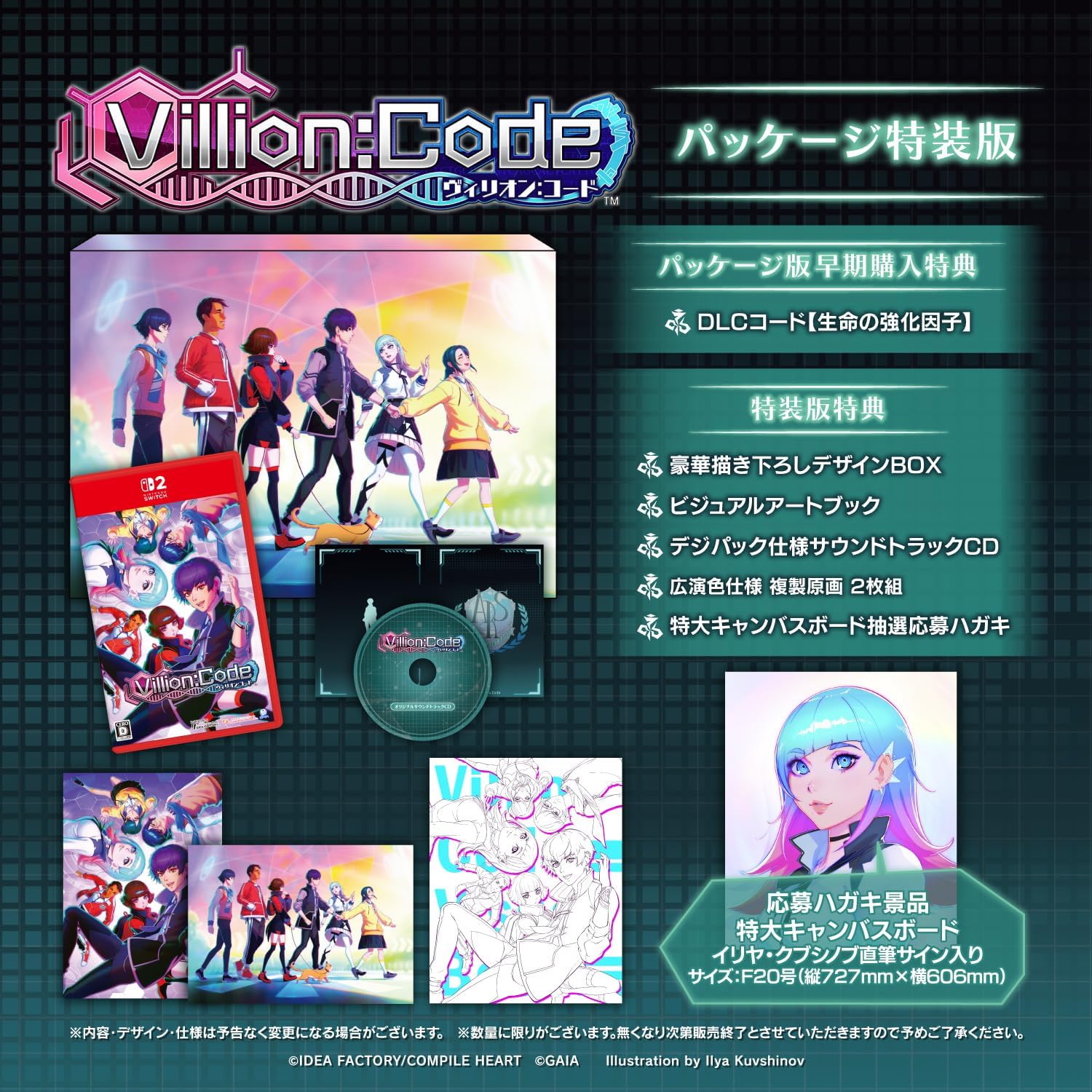 【Switch2】Villion：Code [特装版]