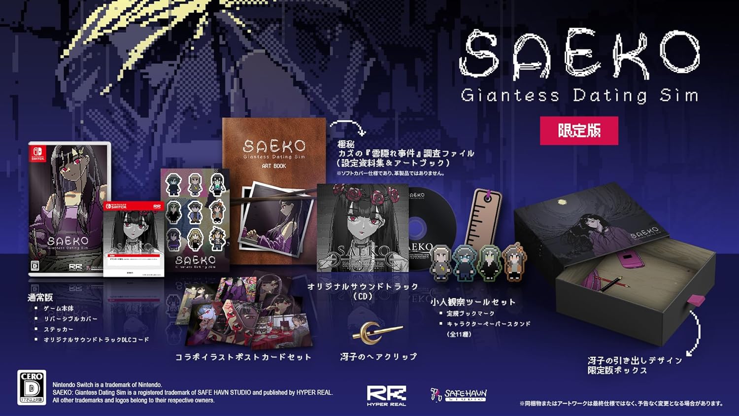 【Switch】SAEKO: Giantess Dating Sim[限定版]