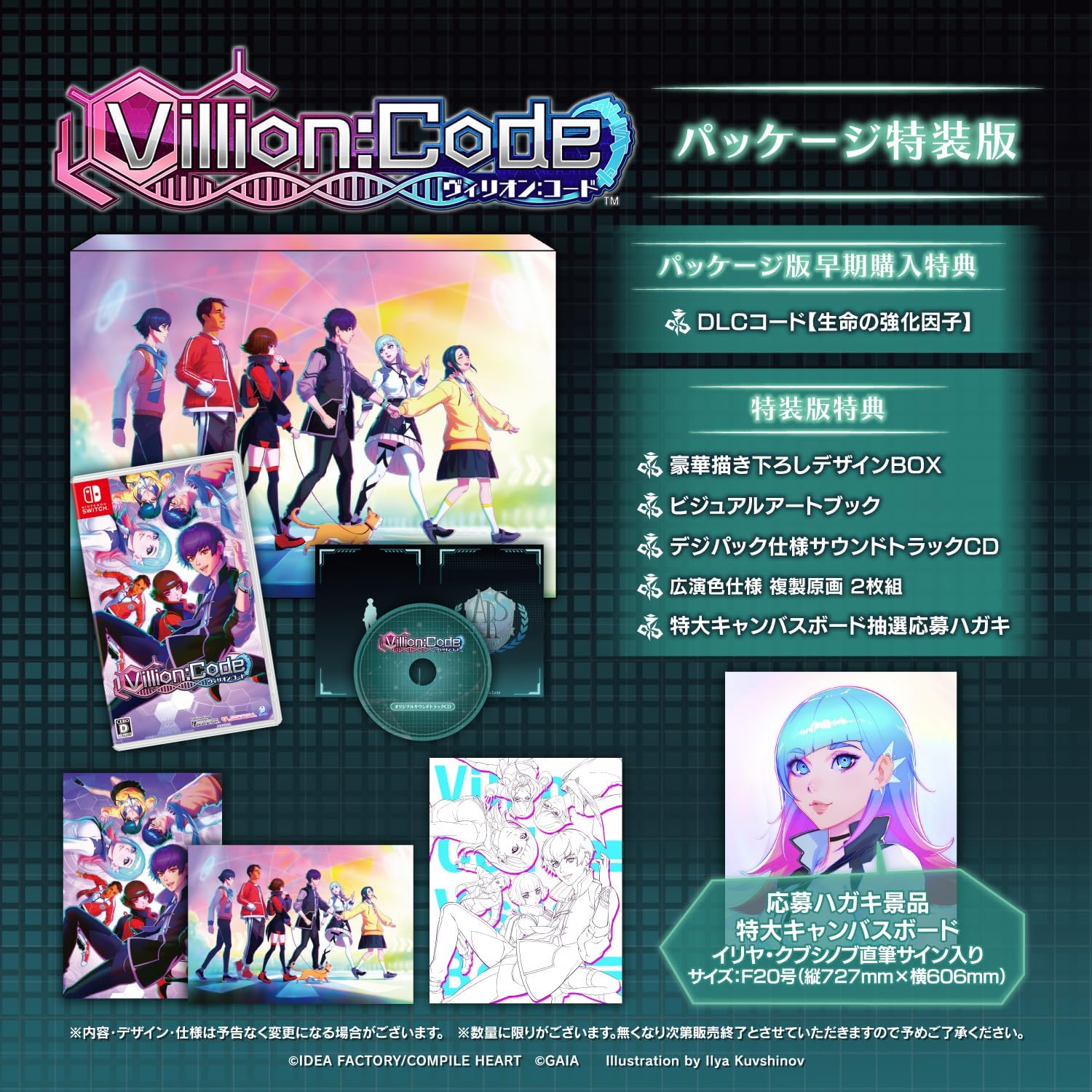 【Switch】Villion：Code [特装版]