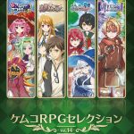 【Switch】ケムコRPGセレクション Vol.14の画像