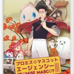 【Switch】プロミス・マスコットエージェンシーの画像