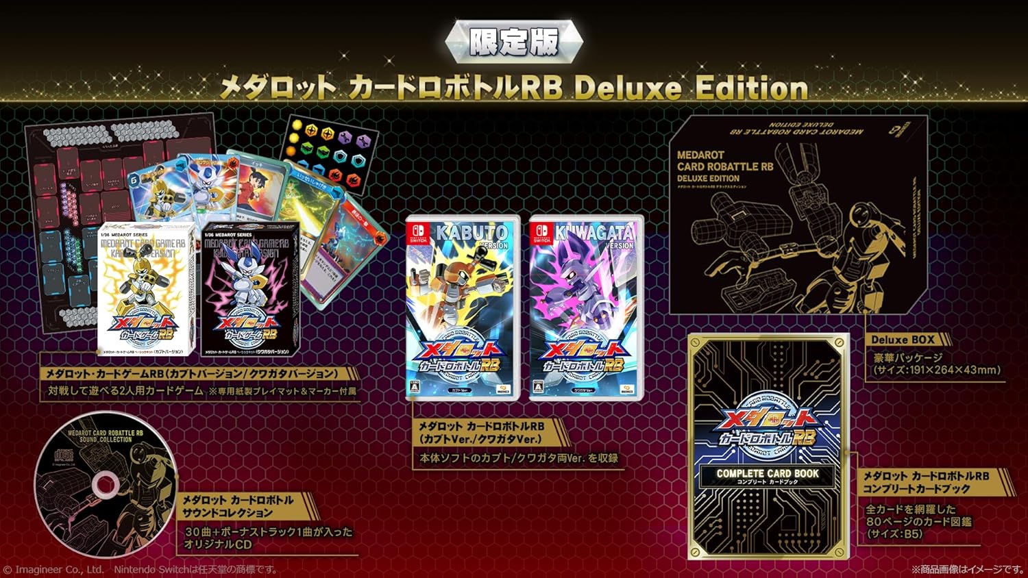 【Switch】メダロット カードロボトルRB Deluxe Edition [限定版]