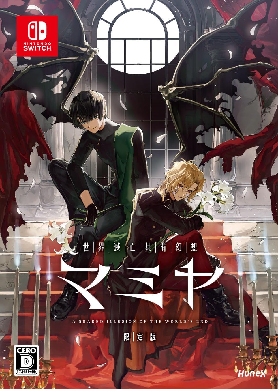 【Switch】世界滅亡共有幻想マミヤ [限定版]