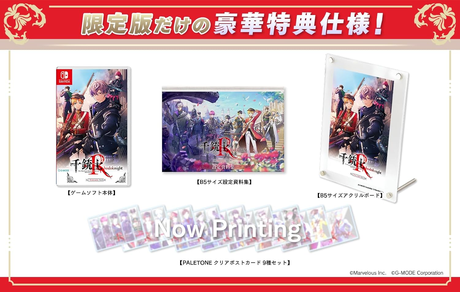 【Switch】千銃士：Rhodoknight for Nintendo Switch[限定版]
